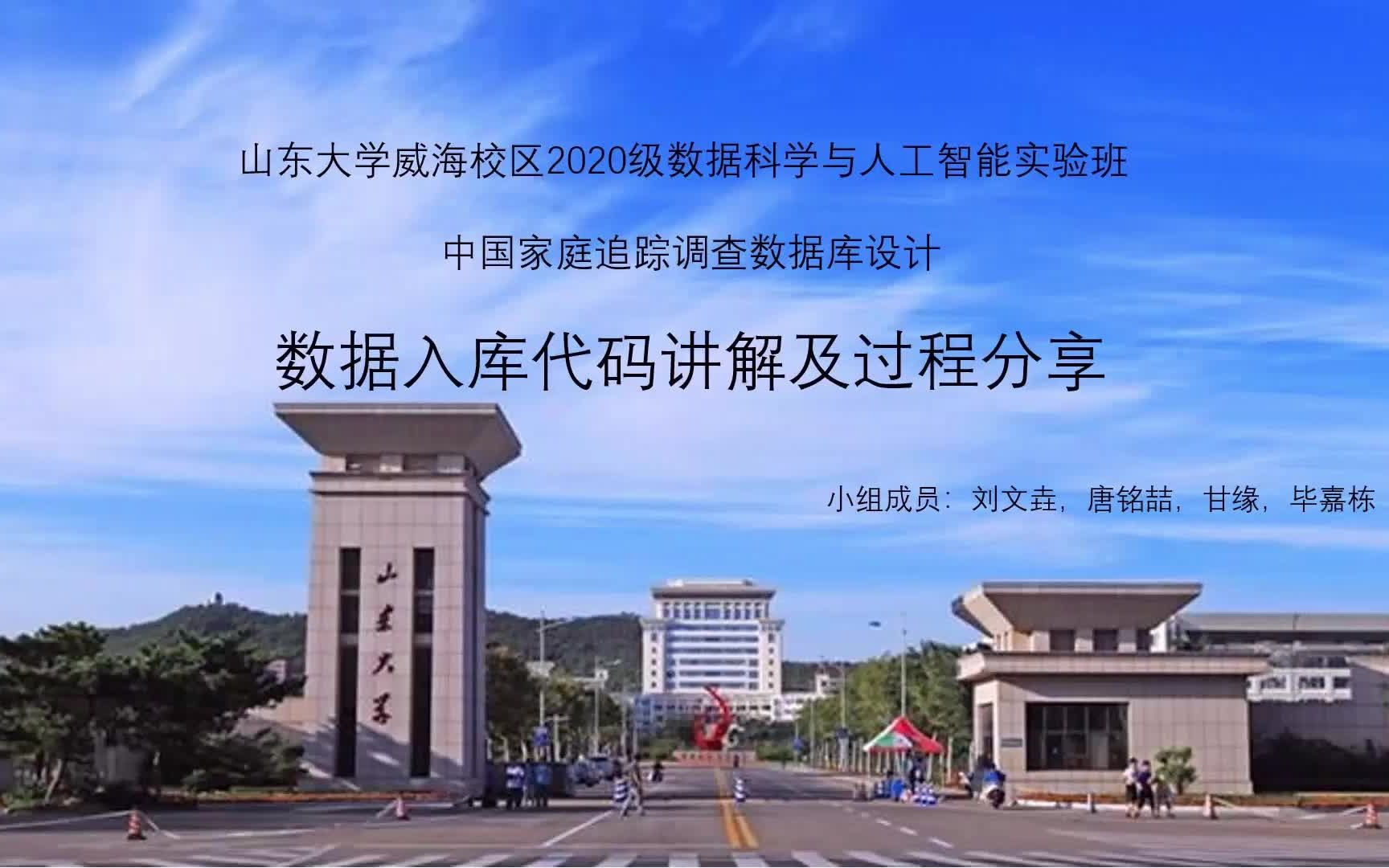 中国家庭追踪调查数据库设计山大威海大二上作业 A 阶段一哔哩哔哩bilibili