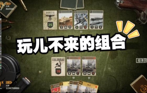 【KARDS】撤退车配IS2?还是别了桌游棋牌热门视频