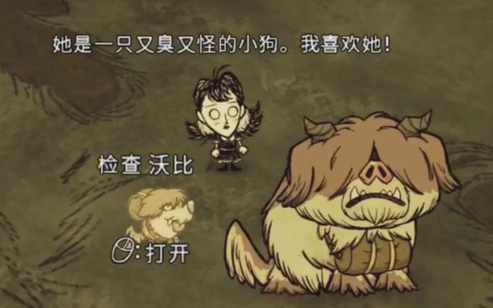 【饥荒】全人物检查两种形态的沃比会说什么