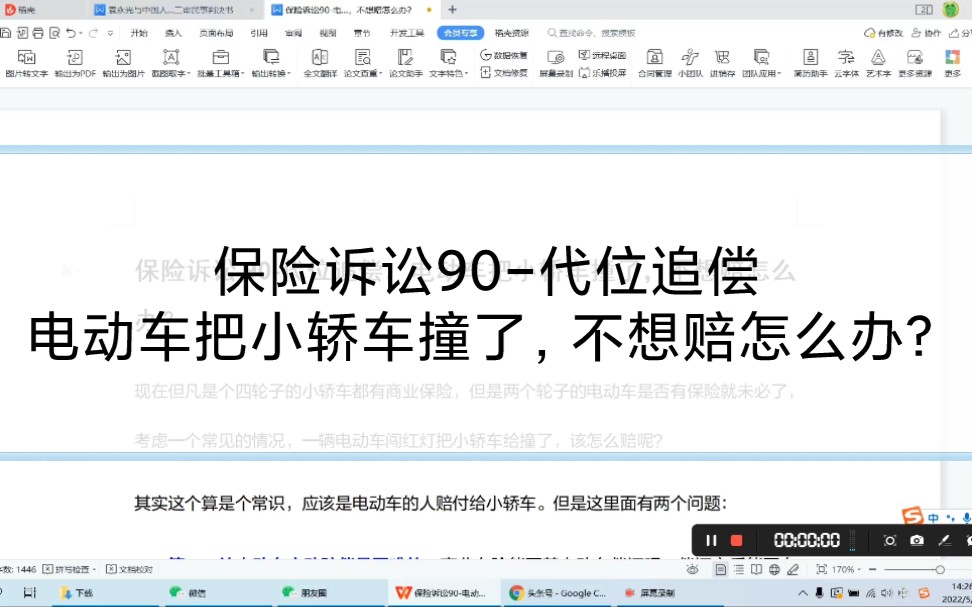 保险诉讼90代位追偿,电动车把小轿车撞了,不想赔怎么办?哔哩哔哩bilibili