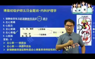 Descargar video: 初级护师颈静脉怒张及肝颈静脉回流