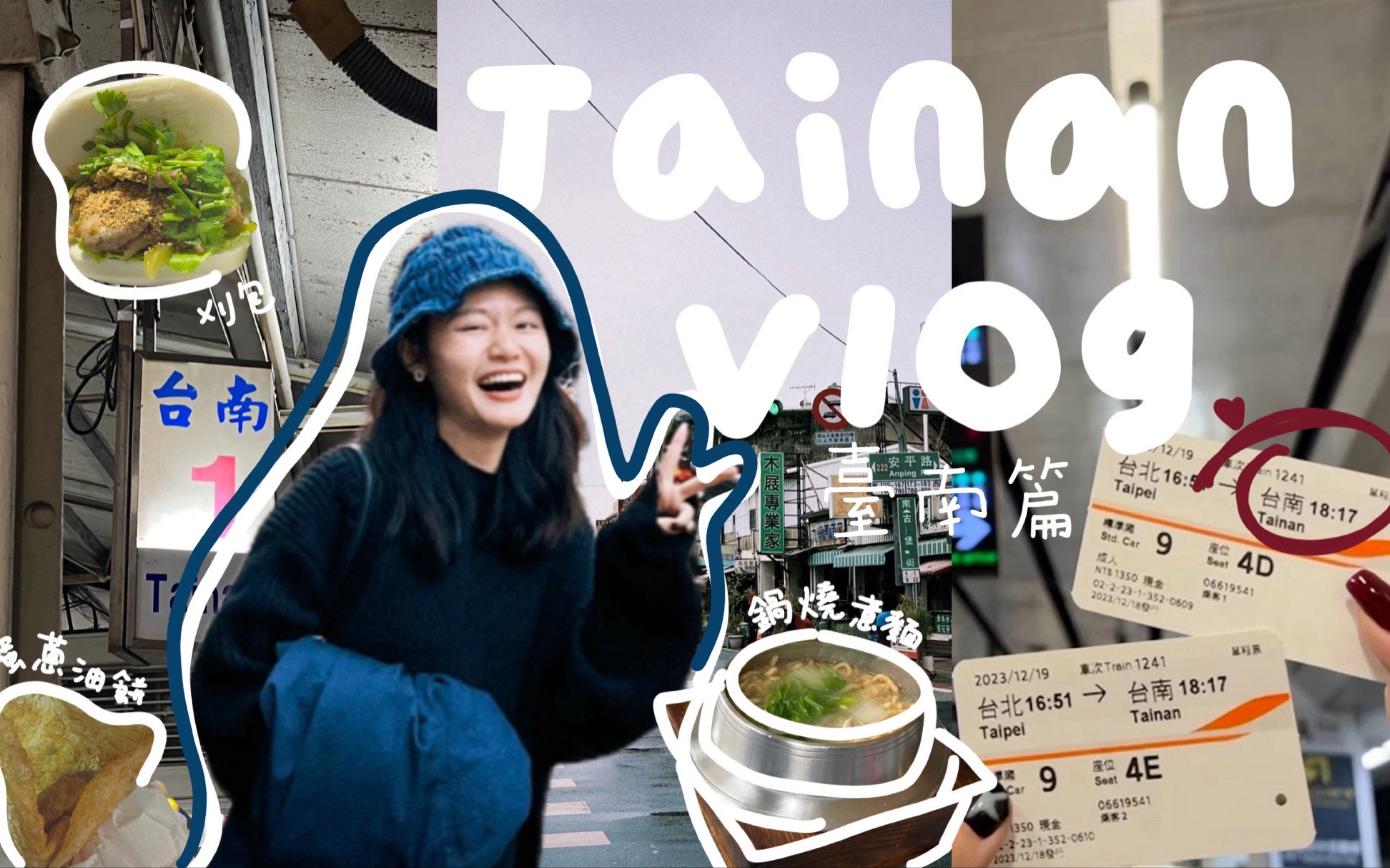 台南Vlog|港硕er台湾游的第二篇!超爱台南的夜市!!吃上了“想见你”的锅烧意面!/台南美食打卡推荐/粤语哔哩哔哩bilibili