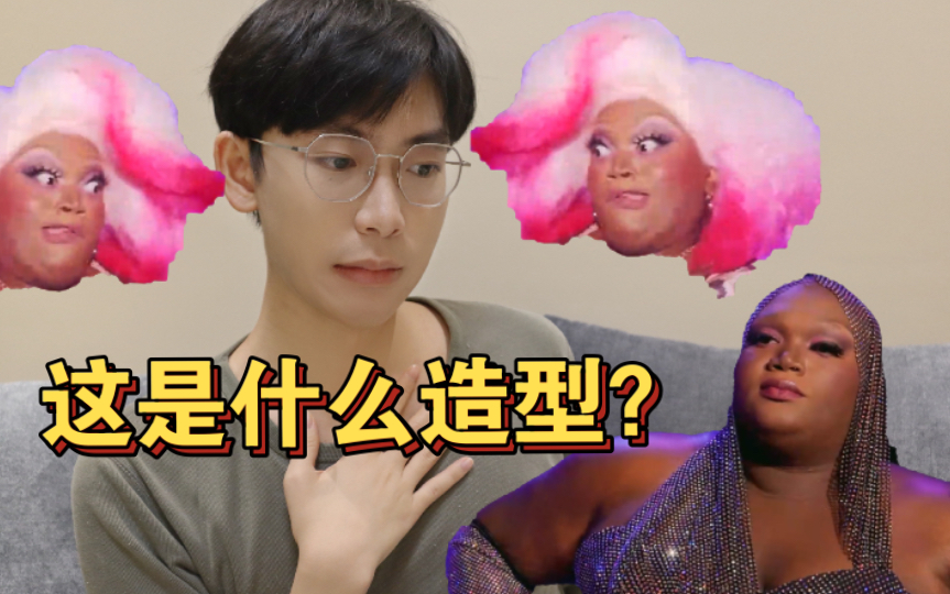 [图]【RPDR】点评观看鲁保罗变装皇后秀14季（第一集）reaction｜RuPaul's Drag Race s14｜EP.01 |14季第一集反应