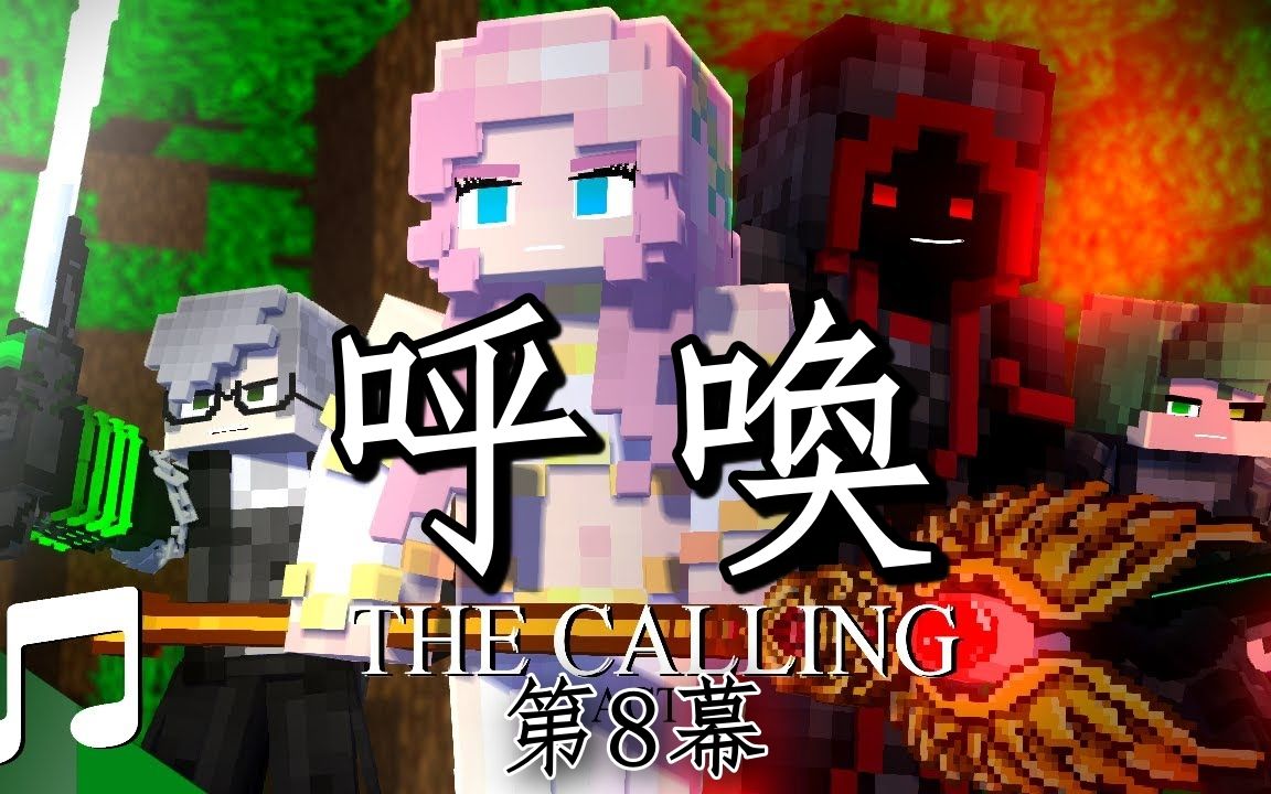 [图]《命运:永恒之战》第8幕: 「呼唤」The Calling 【中英字幕】