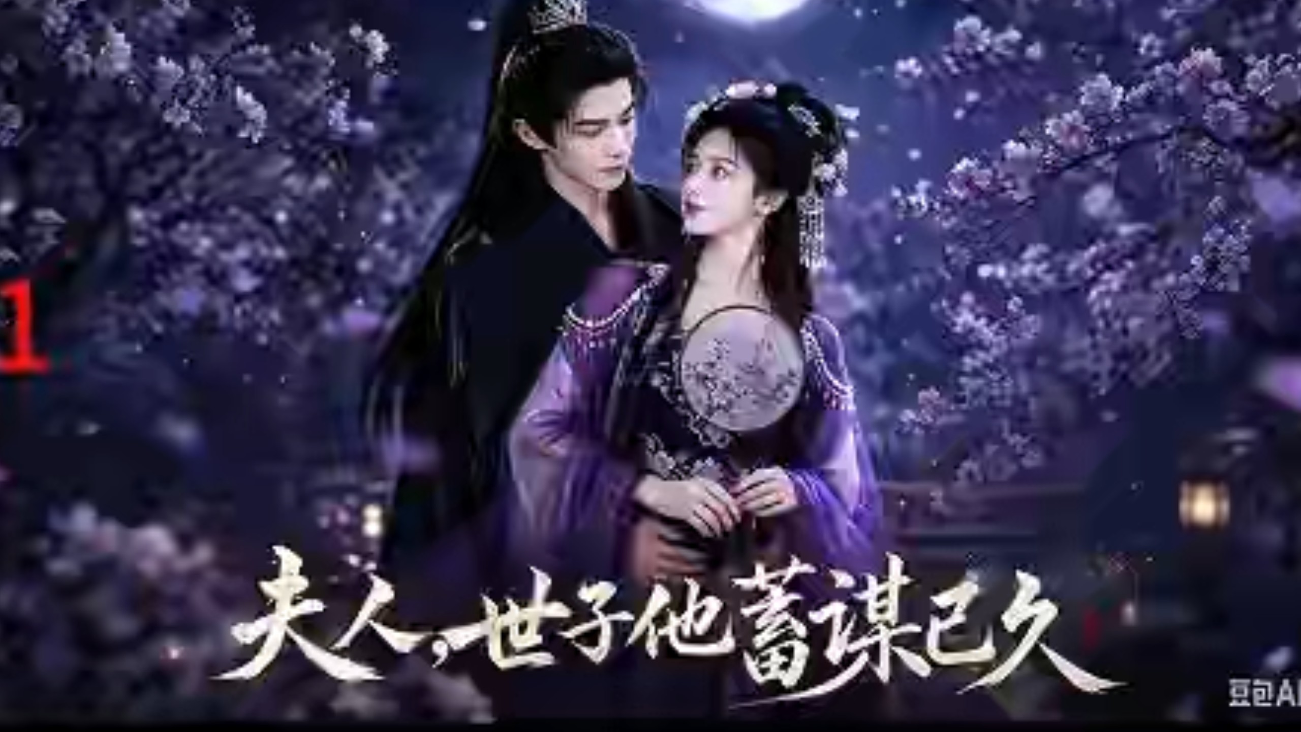 将门嫡女:世子他蓄谋已久