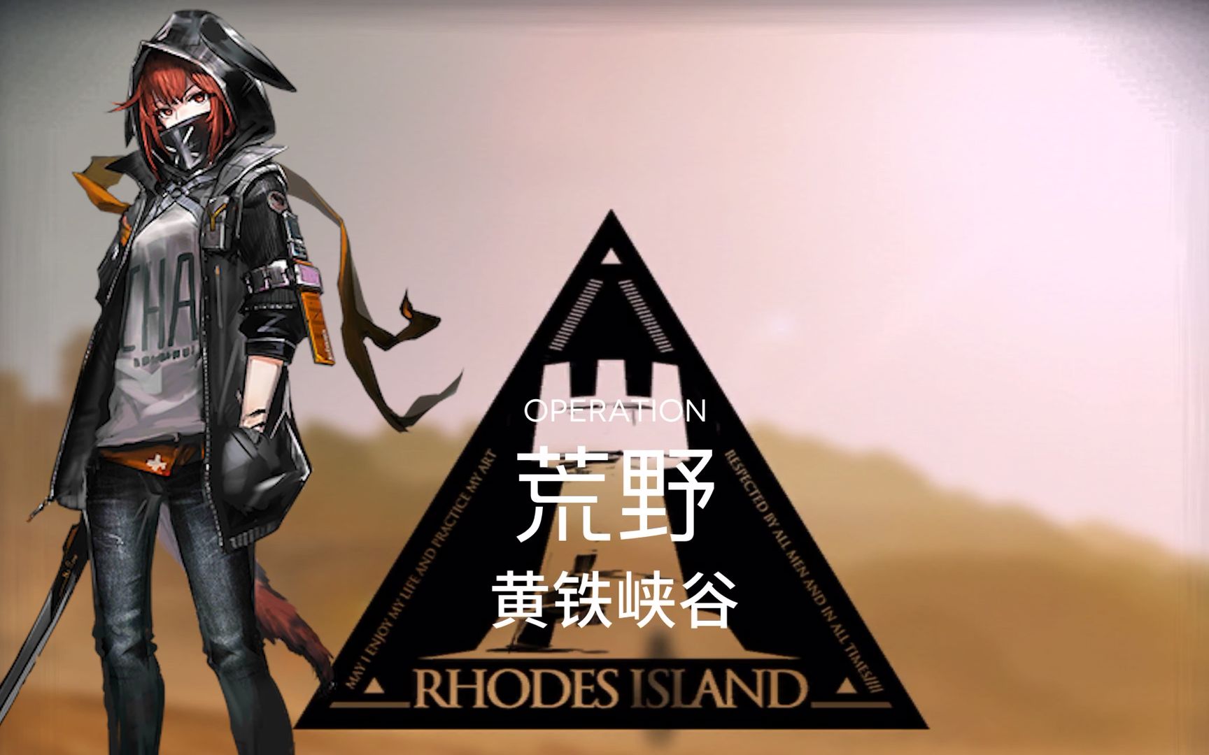 明日方舟 黄铁行动 耳光哥 弑君者鲨疯了!