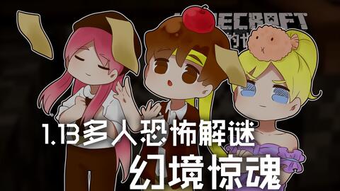 我的世界籽岷双人恐怖解谜poison毒药 哔哩哔哩 つロ干杯 Bilibili 我的世界籽岷双人恐怖解谜poison毒药 哔哩哔哩 つロ干杯 Bilibili