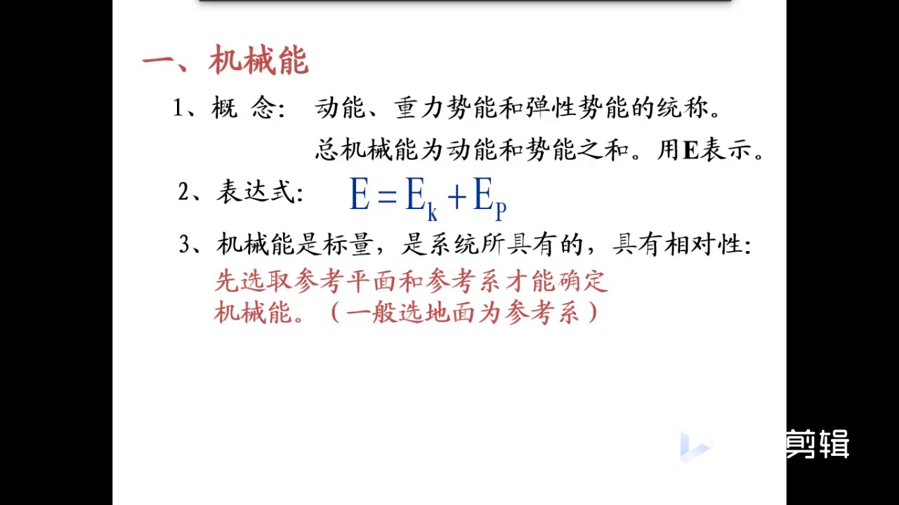 【大庆一中2019级高一年级视频课】(6月2日物理ⷮŠ姜海燕)机械能守恒定律新授课哔哩哔哩bilibili