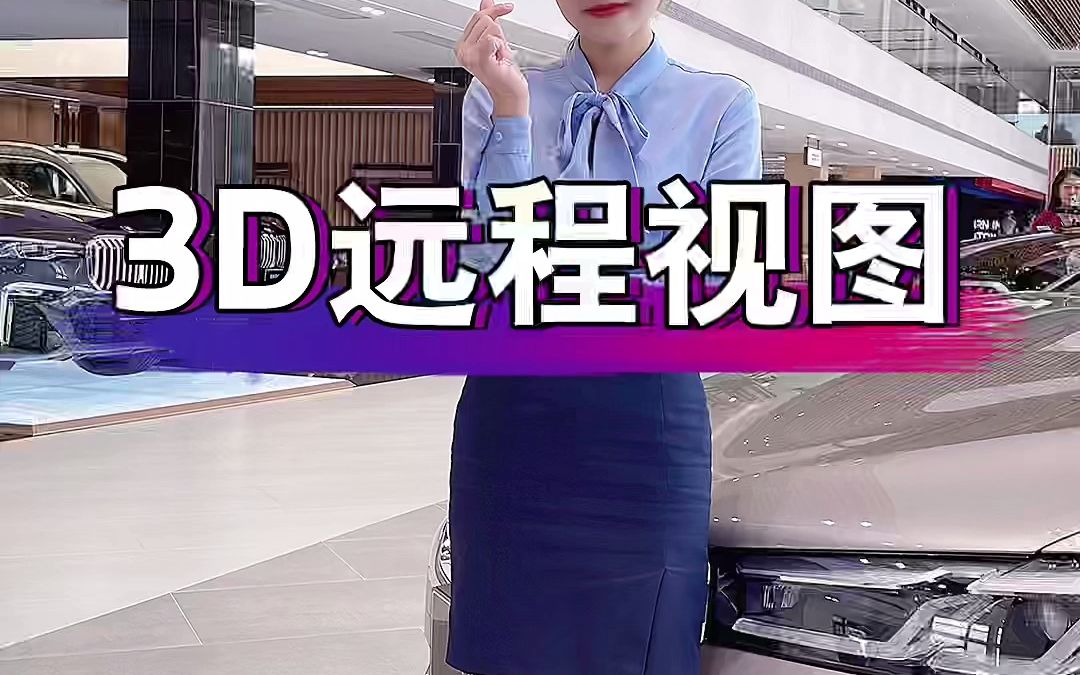 宝马3D远程视图使用教程哔哩哔哩bilibili