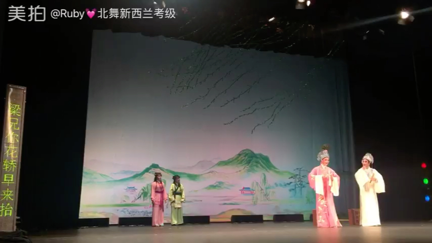 [图]【2018越剧明星版梁祝新西兰演出】——【同窗共读】+【十八相送】