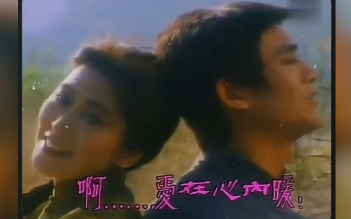 [图]【顾嘉辉时代金曲42】1981TVB剧集流氓皇帝插曲《爱在心内暖》（唱：郑少秋、李芷苓，曲：顾嘉辉，词：黄霑）