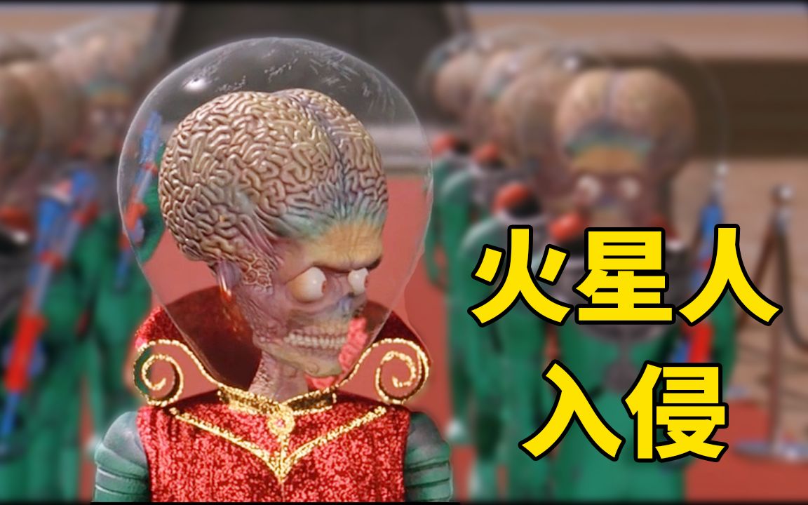 火星人入侵地球,把核武器当饮料喝,但听到神曲却爆脑而亡