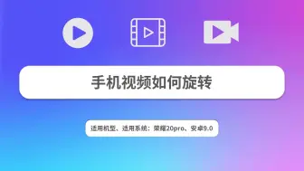 Télécharger la video: 手机视频如何旋转