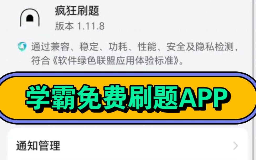 学霸免费刷题APP,中学大学全科目详解,完全免费,还能社区交流!哔哩哔哩bilibili