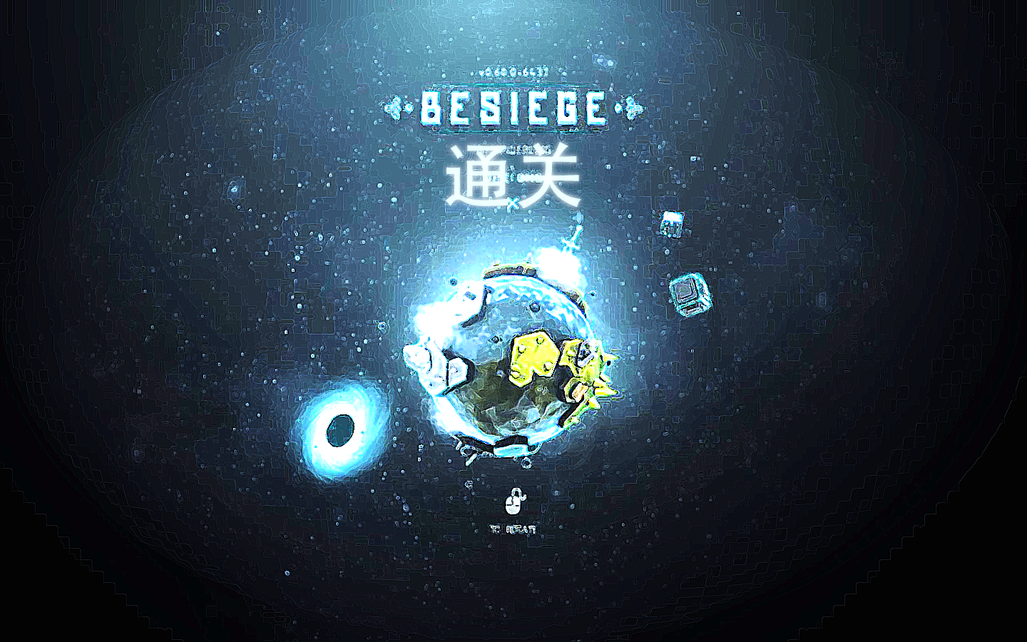 《besiege》超正经的围攻通关实况 - p4_哔哩哔哩 (゜-゜)つロ 干杯
