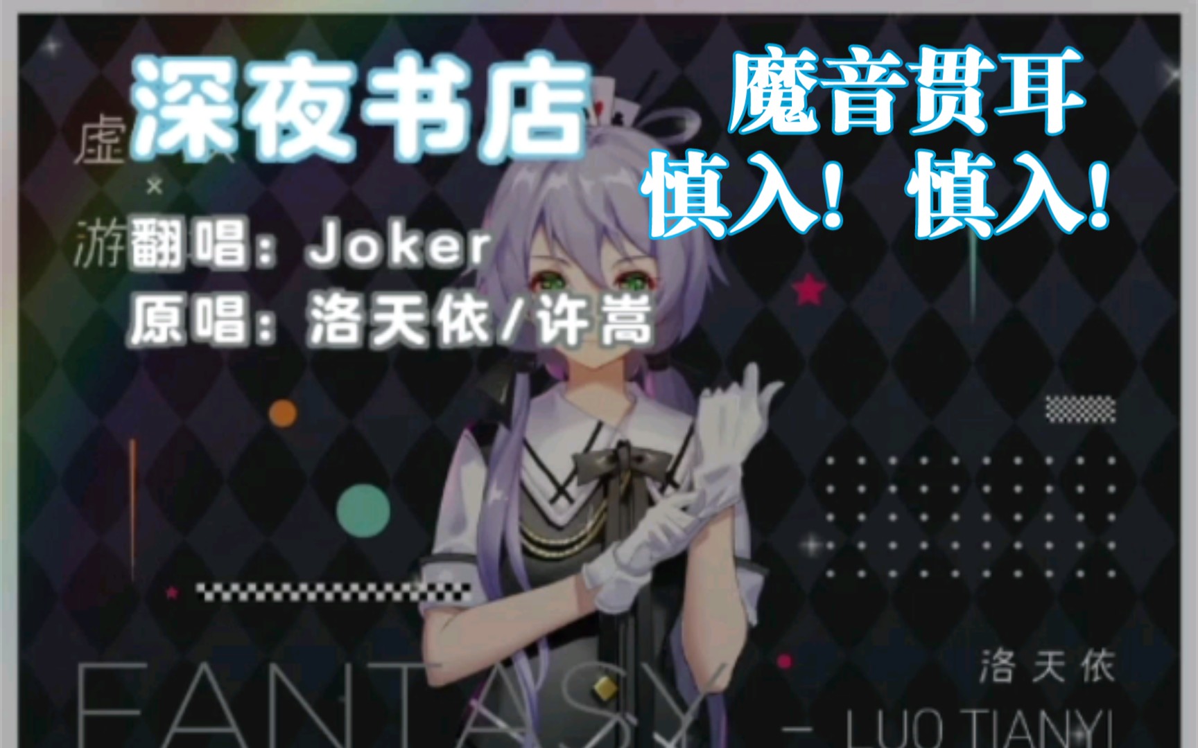 偶然间翻到五年前唱的深夜书店魔音贯耳慎入