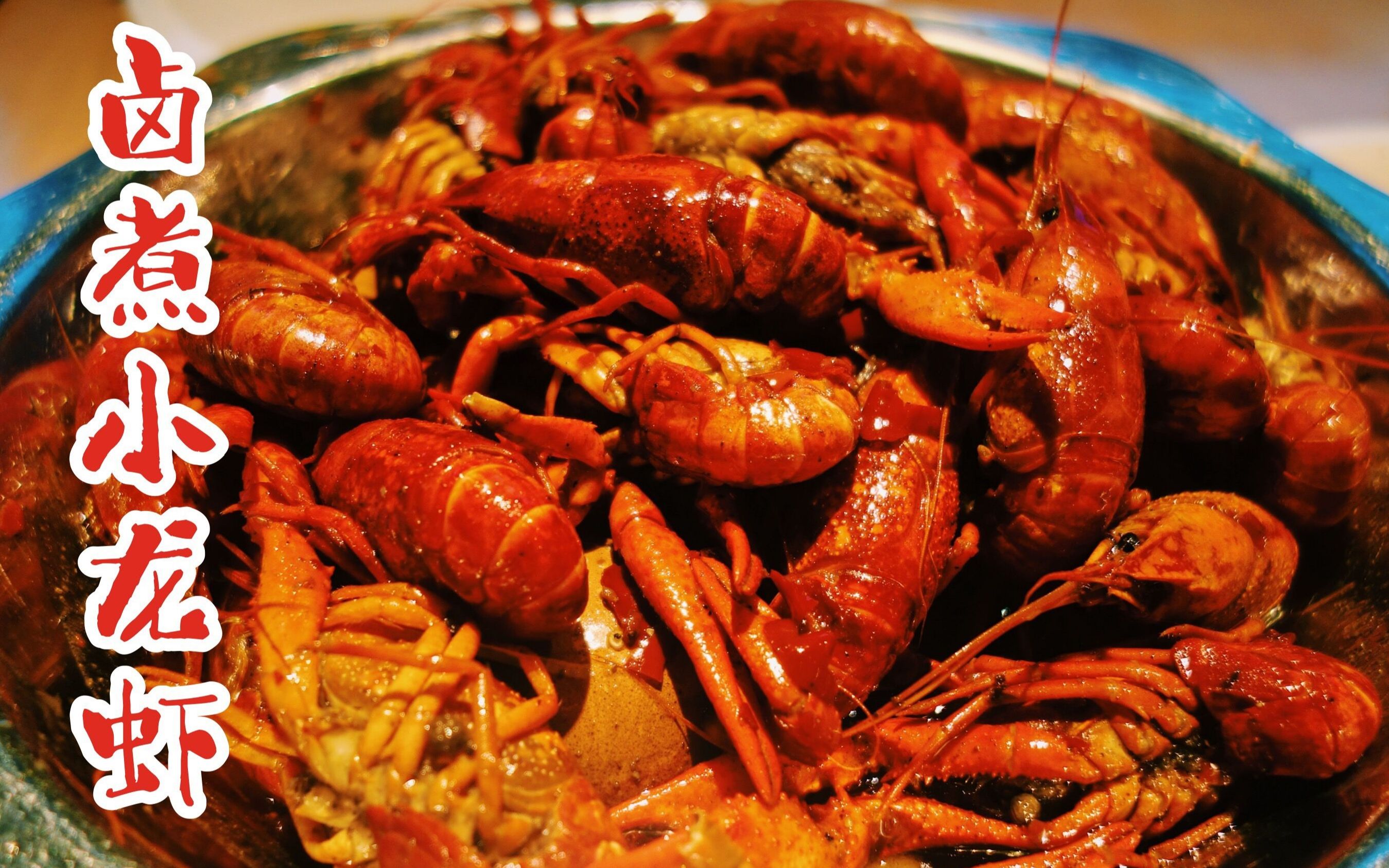 成都吃小龙虾流行吃卤煮的,辣得让人晕厥!里面还藏了两个鸡蛋哦.