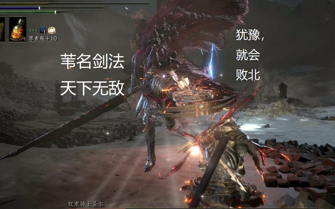 wdnmd你就是盖尔一心一手苇名剑法炉火纯青果然宫崎英高还是太仁慈了