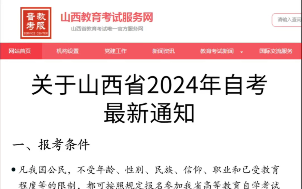 2024年山西自考的姐妹存下吧,很难找全的哔哩哔哩bilibili