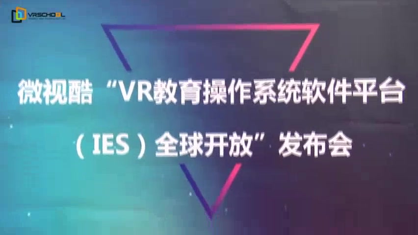 VR教育企业微视酷科技参加海南国际教育产业博览会哔哩哔哩bilibili