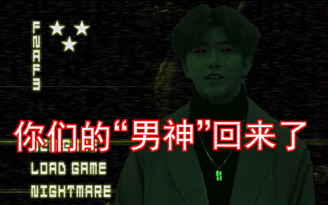 [图]蔡徐坤的五夜后宫3，唱鸡你太美吸引坤坤 Five Nights At CXK 3 不是FNAF同人游戏