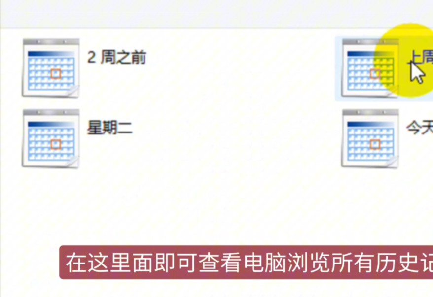 电脑浏览历史记录删除方法
