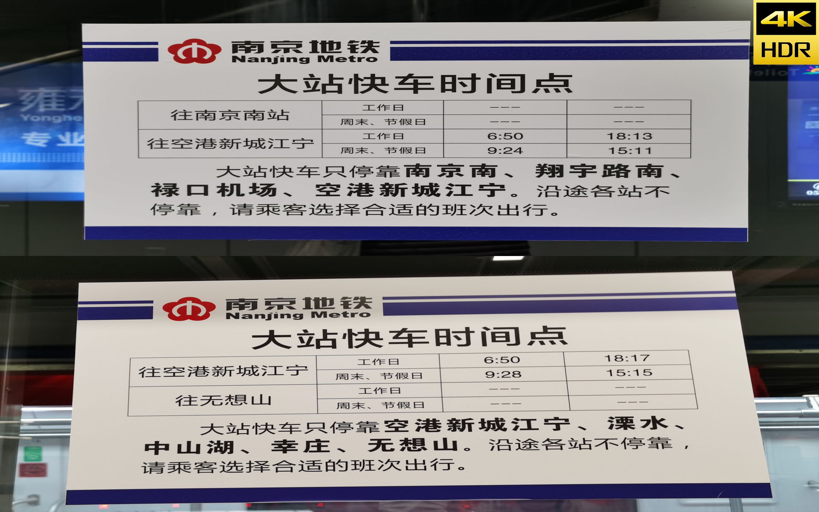 4k虹羽交通联合nanjingmetro014南京地铁机场线s1宁溧线s7大站快车