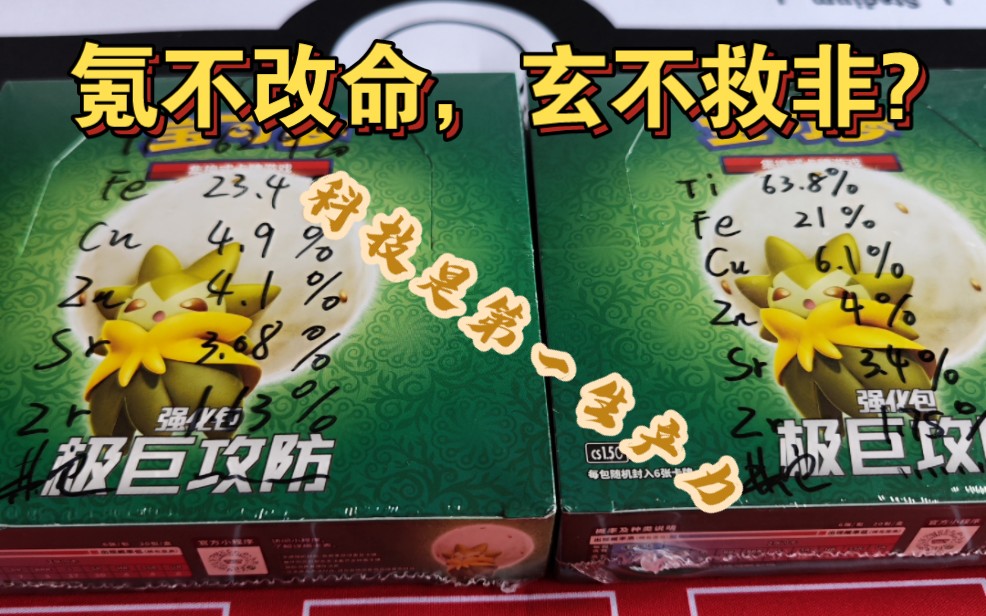 宝可梦ptcg科技开盒?桌游棋牌热门视频