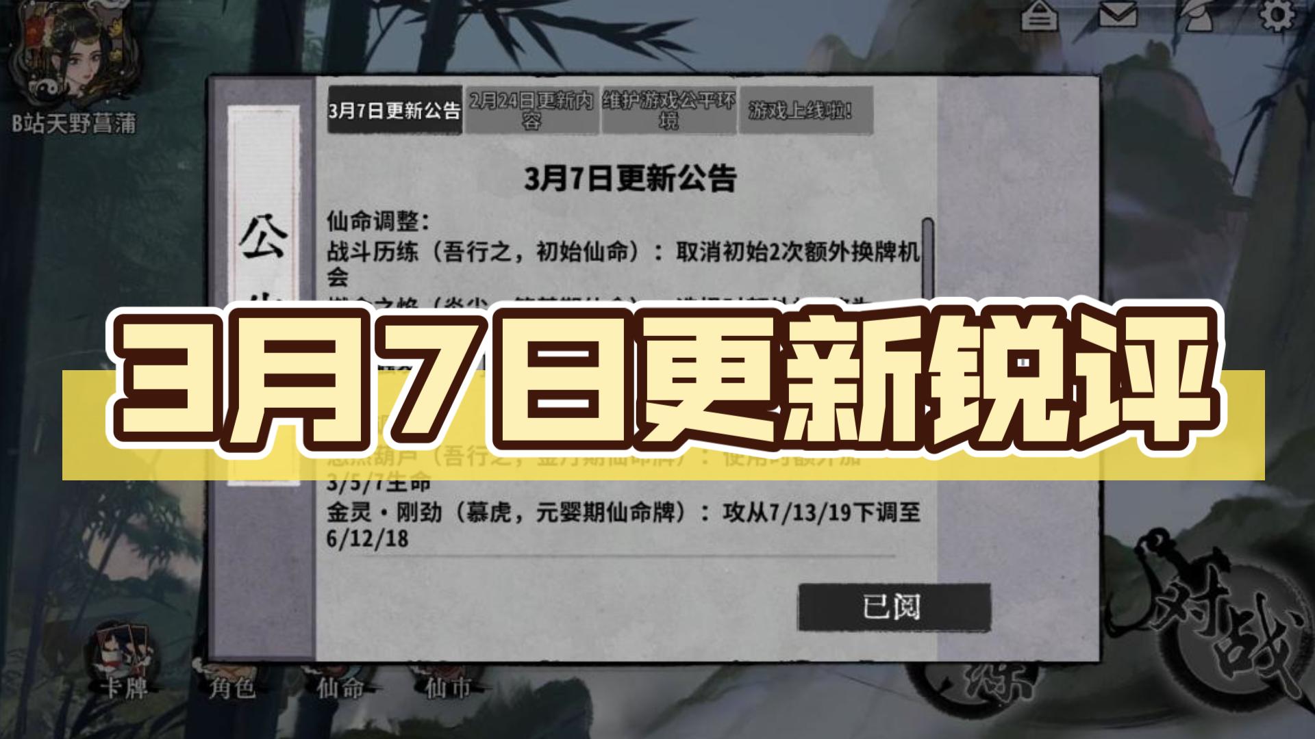 【弈仙牌】3月7日更新锐评桌游棋牌热门视频