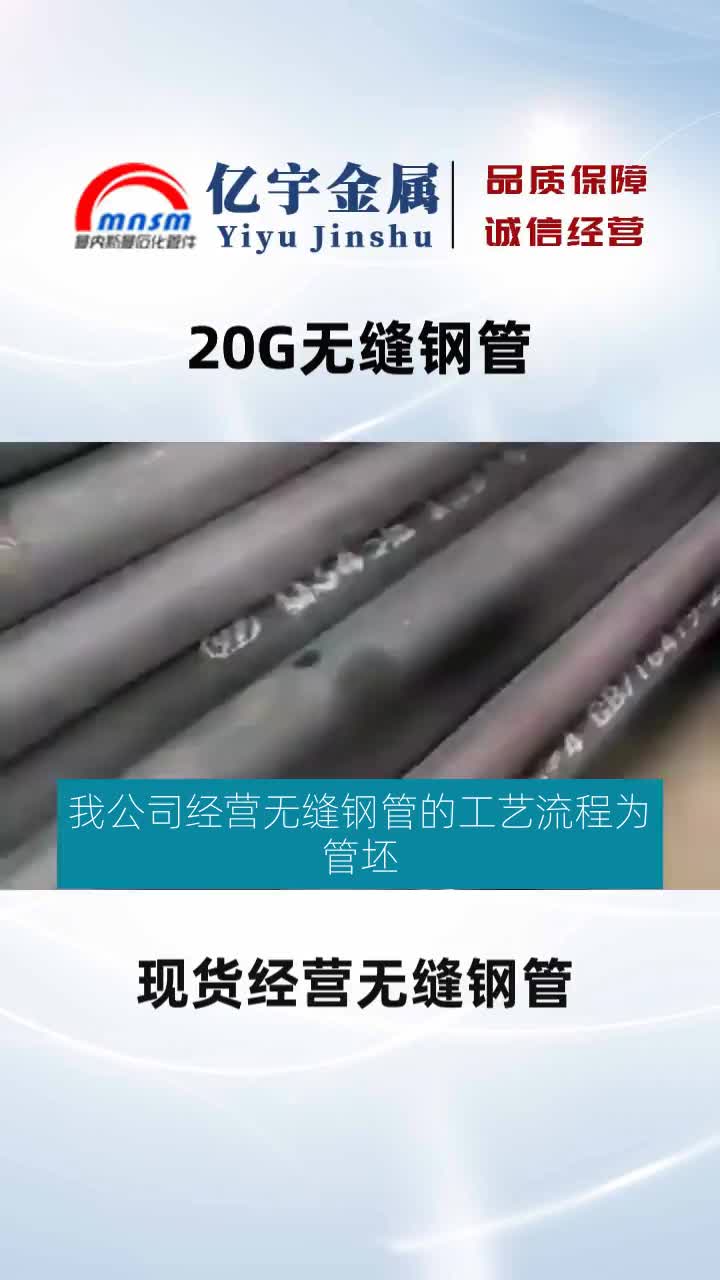 我公司经营无缝管可用于制造高压锅炉,具有优异的耐高温、耐高压和耐腐蚀性能. #山西20G无缝钢管哪家好 #山西20G无缝钢管公司 #山西20G无缝钢管现...