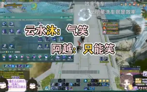 Download Video: 【云花】云王锐评安神药被气笑，阿越君：我哪敢说话