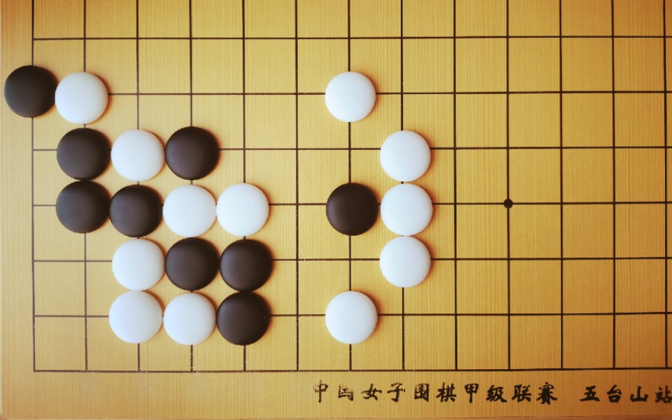 黑先吃住白二子棋筋,滚打包收的妙用.级位水平.
