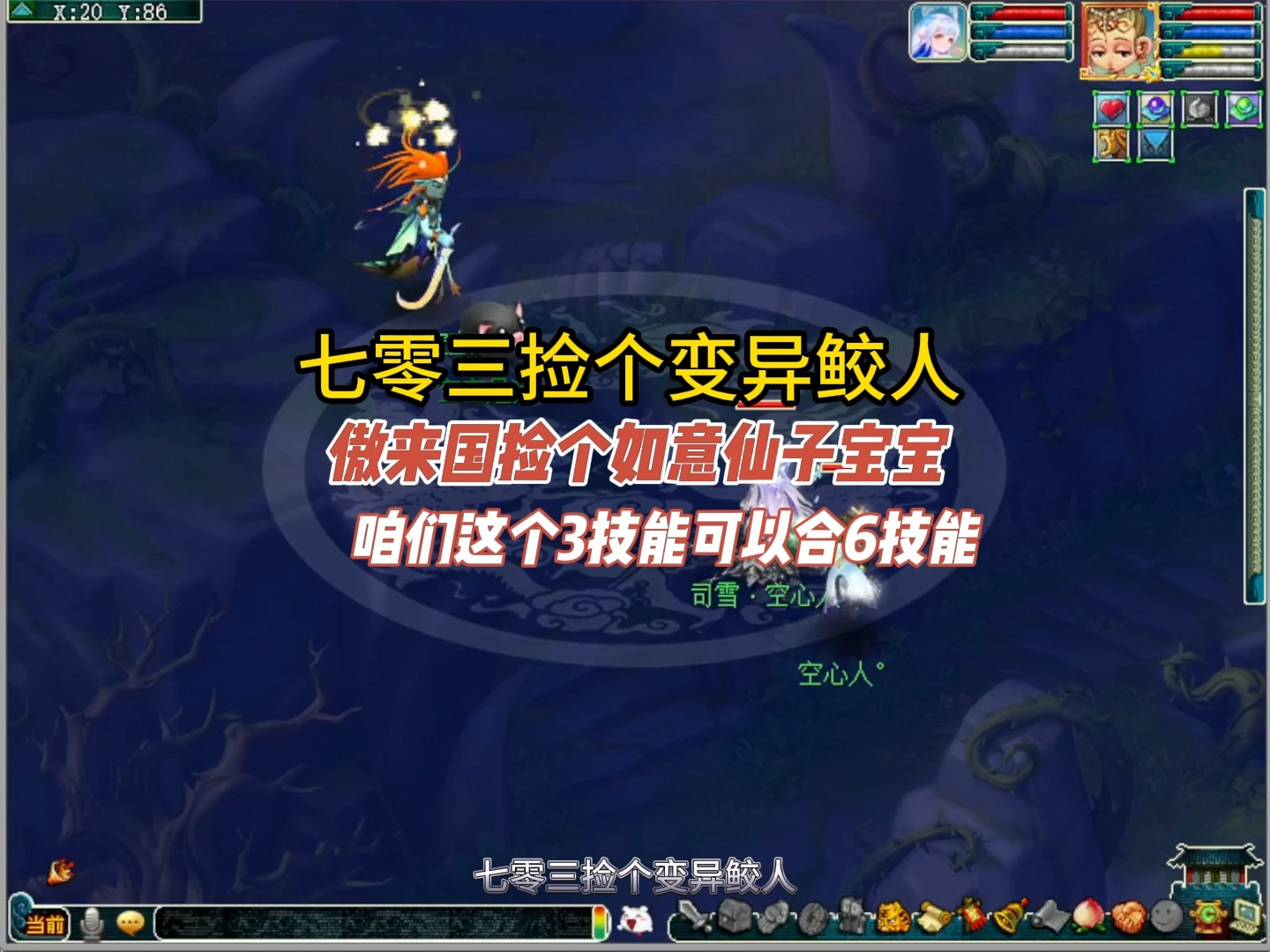 七零三捡个变异鲛人,傲来国捡个如意仙子宝宝,咱们这个3技能可以合6