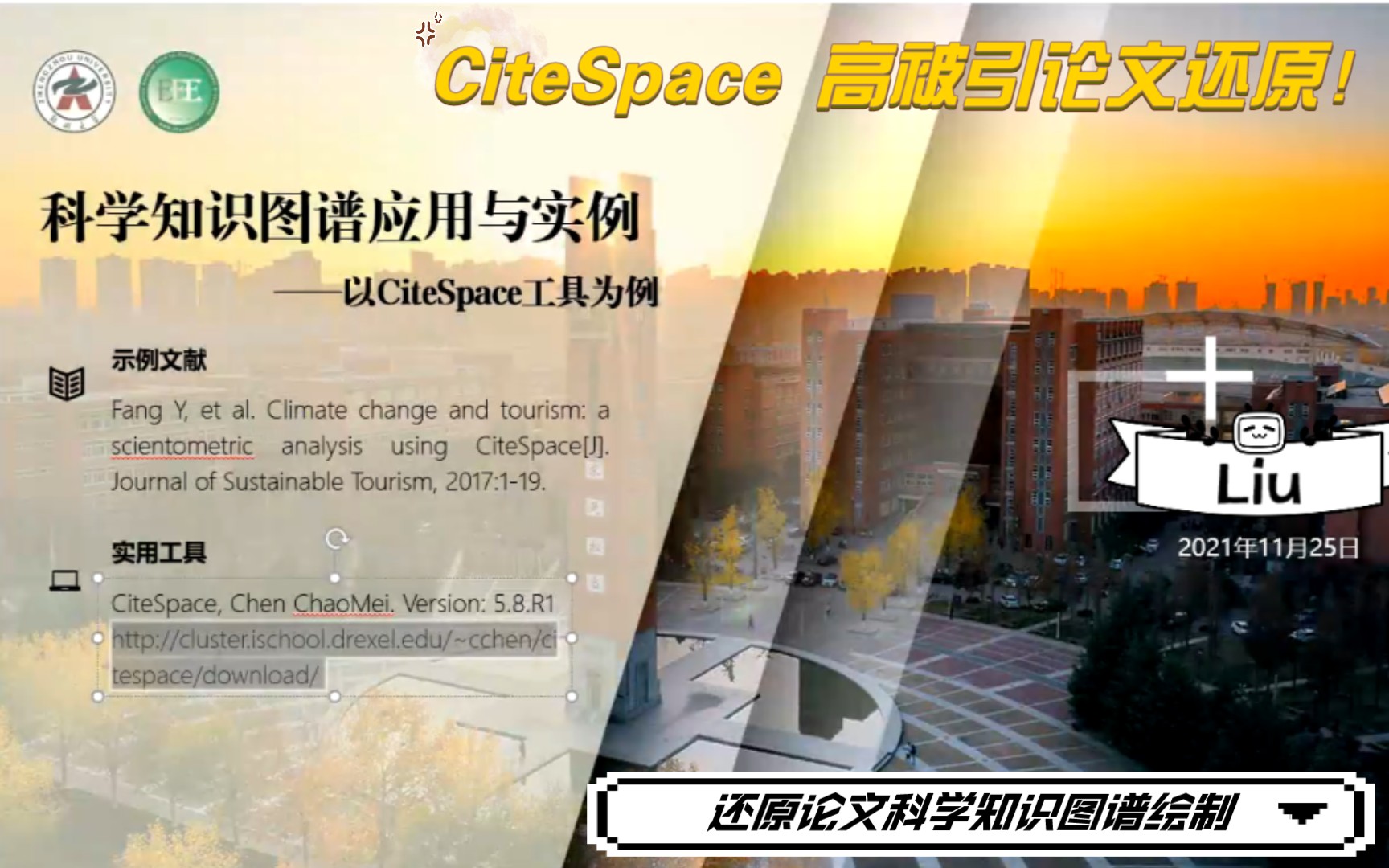 『CiteSpace论文还原!』科学知识图谱应用与实例哔哩哔哩bilibili