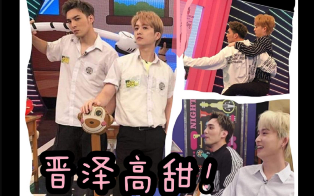 邱锋泽黄伟晋晋泽高甜互相了解的好朋友晋泽万岁