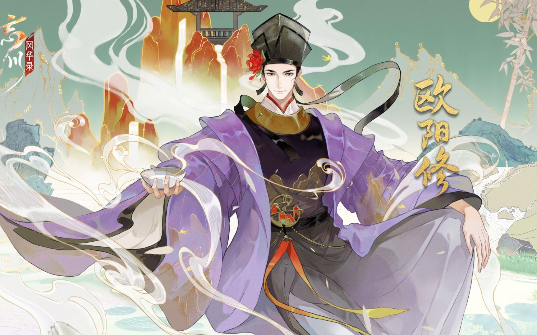 欧阳修抽卡动画爆料丨醉翁之意不在酒,在乎山水之间也.