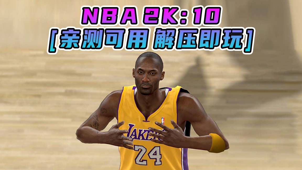 NBA 2K10 试玩演示视频特辑:推荐那些值得一玩的单机游戏!单机游戏热门视频