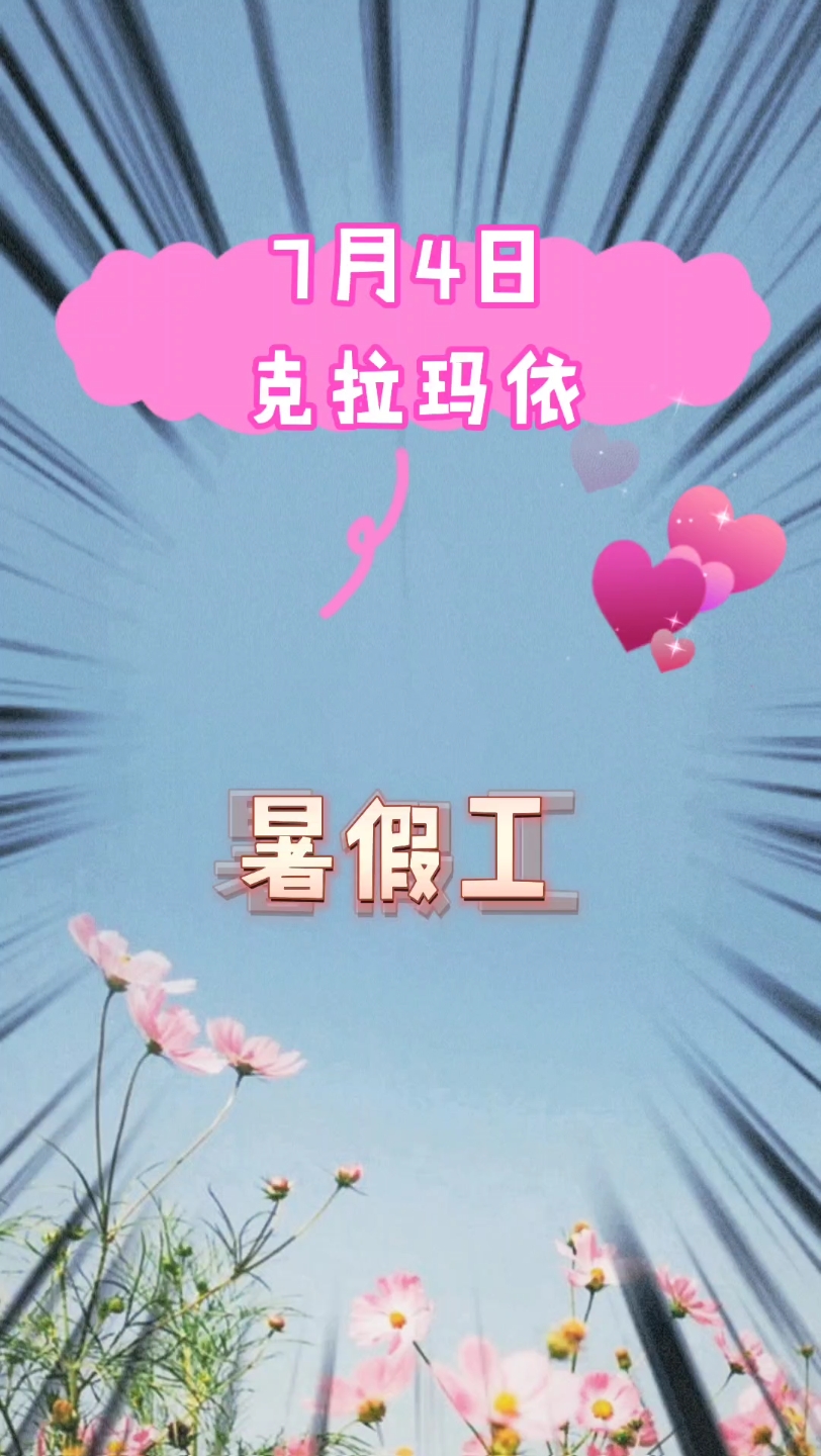 克拉玛依招聘暑假工哔哩哔哩bilibili