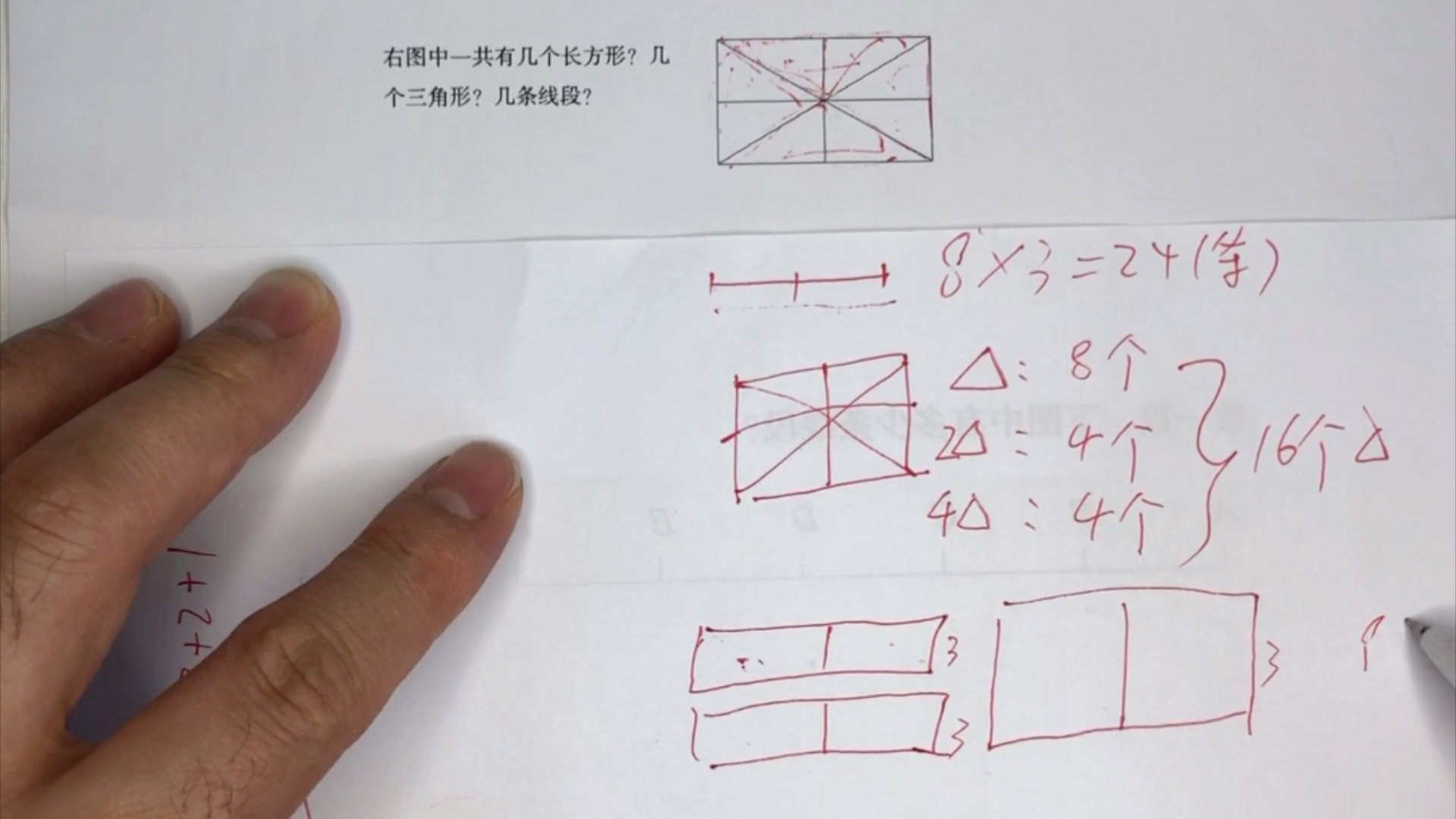 小学二年级《数图形》11,以下图形有多少长方形,三角形和线段?#小学二年级数学#二年级奥数#数图形#数学思维哔哩哔哩bilibili