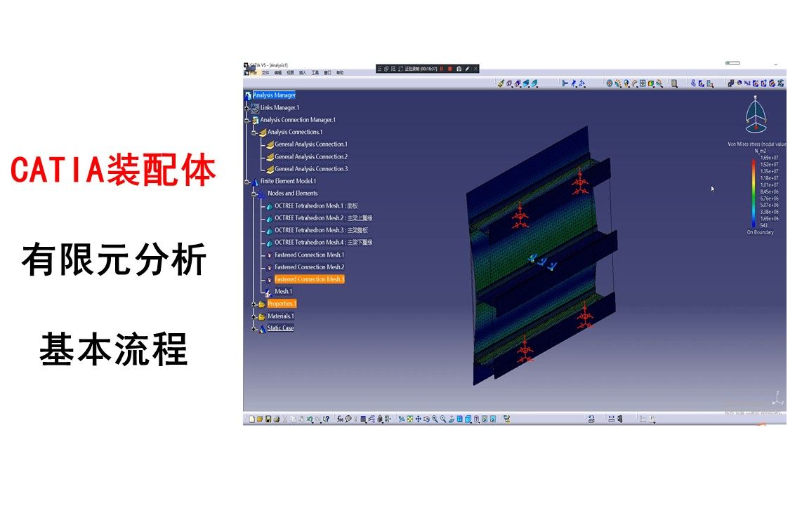 catia装配体有限元分析基本流程哔哩哔哩bilibili