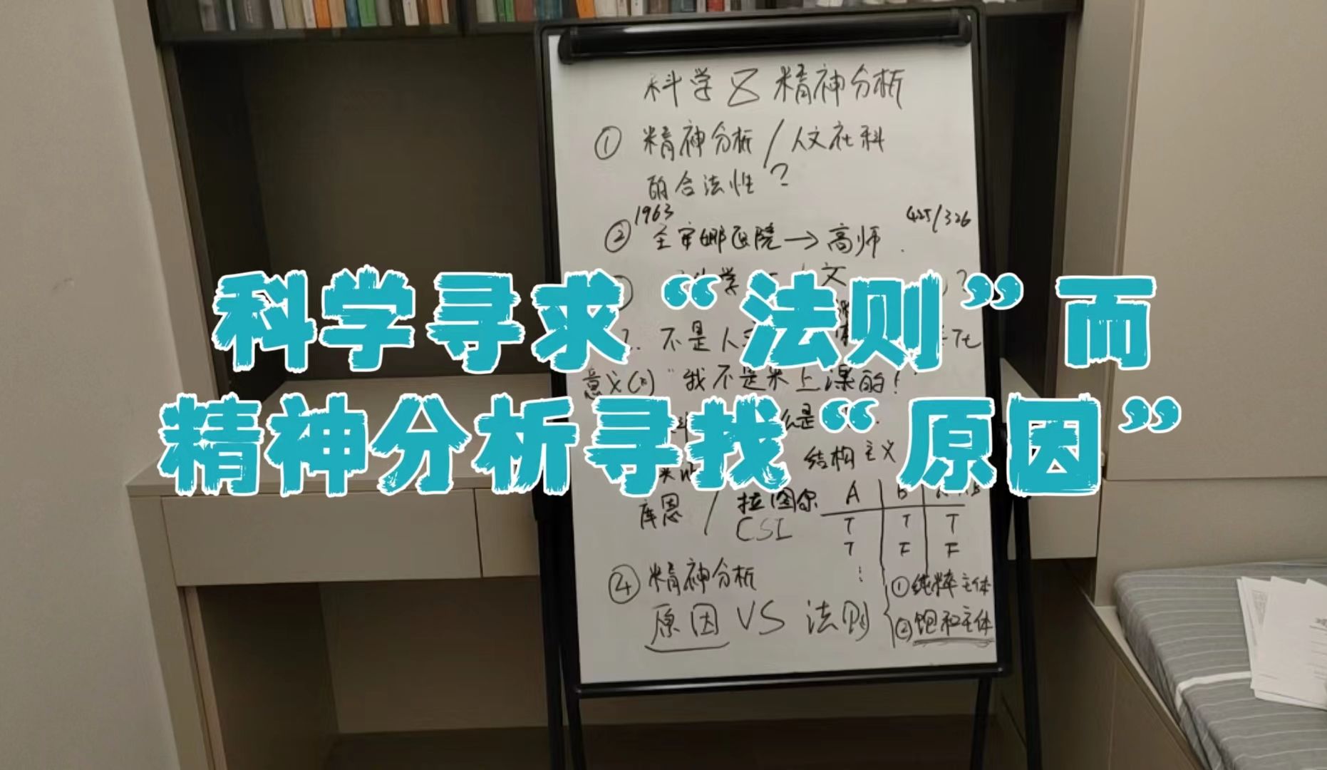 【拉康】精神分析需要成为人文与科学之外的第三种知识哔哩哔哩bilibili