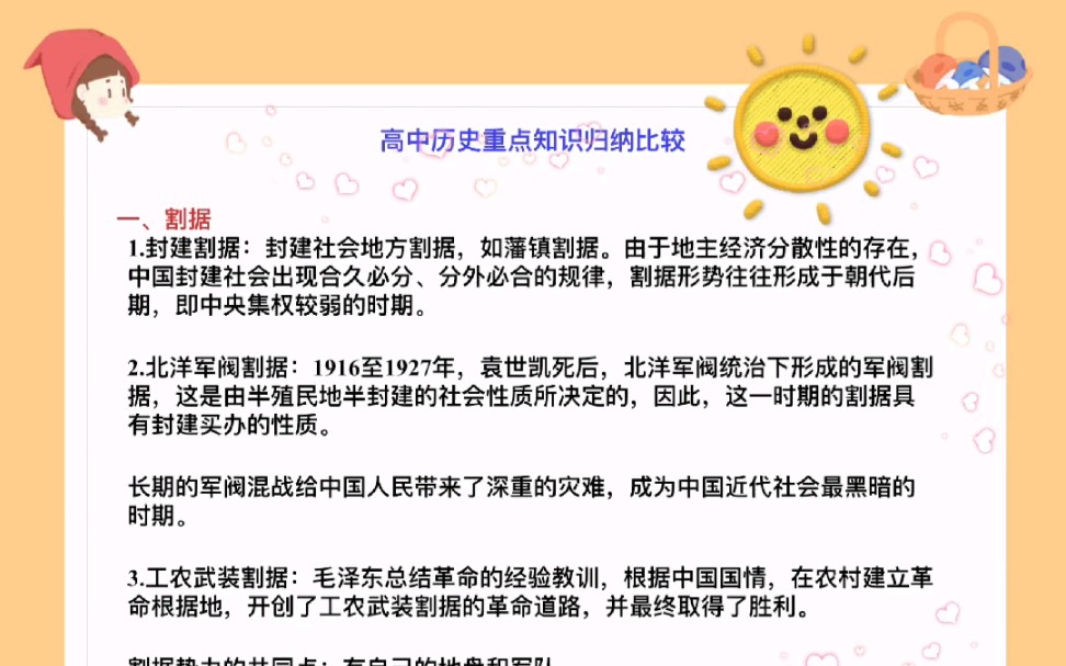 高中历史重要知识点归纳总结,刷到就是赚到!哔哩哔哩bilibili