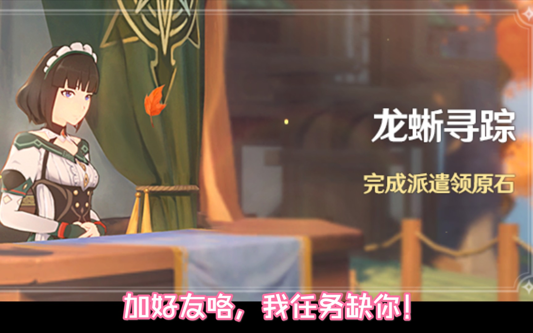 活动作品原神龙蜥寻人活动来人啊加好友啦