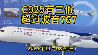 Video herunterladen: C929有三低 对标波音767