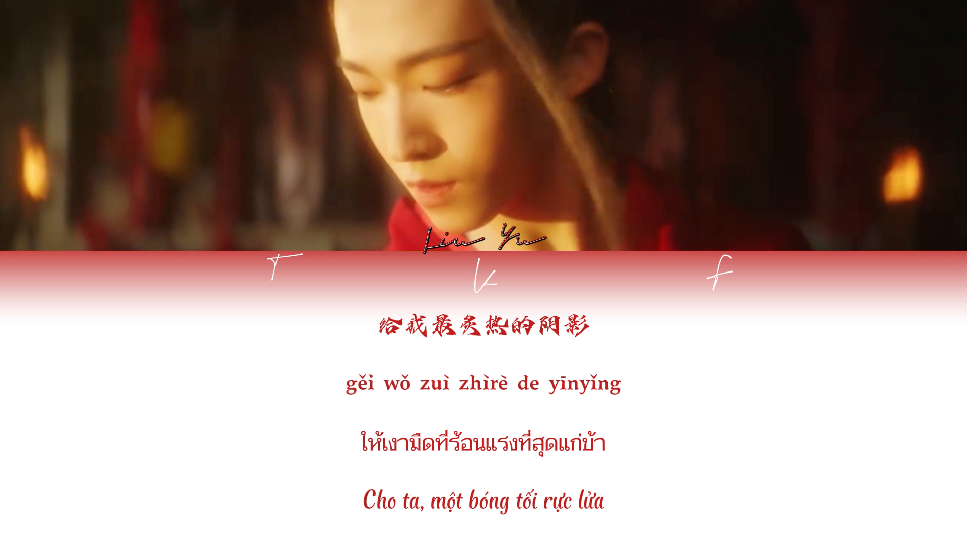 Liu Yu (INTO1) – 'Liu Ye Dao'《柳叶刀》Color Coded Lyrics哔哩哔哩bilibili