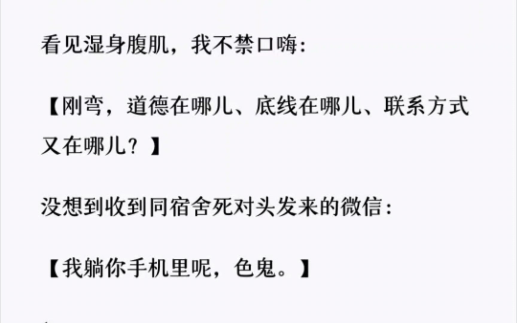 【双男主】在宿舍伪装直男,半夜开小号偷看健身帅哥.看见湿身腹肌,我不禁口嗨,没想到收到同宿舍死对头发的微信:【我躺你手机里呢,色鬼.】哔...