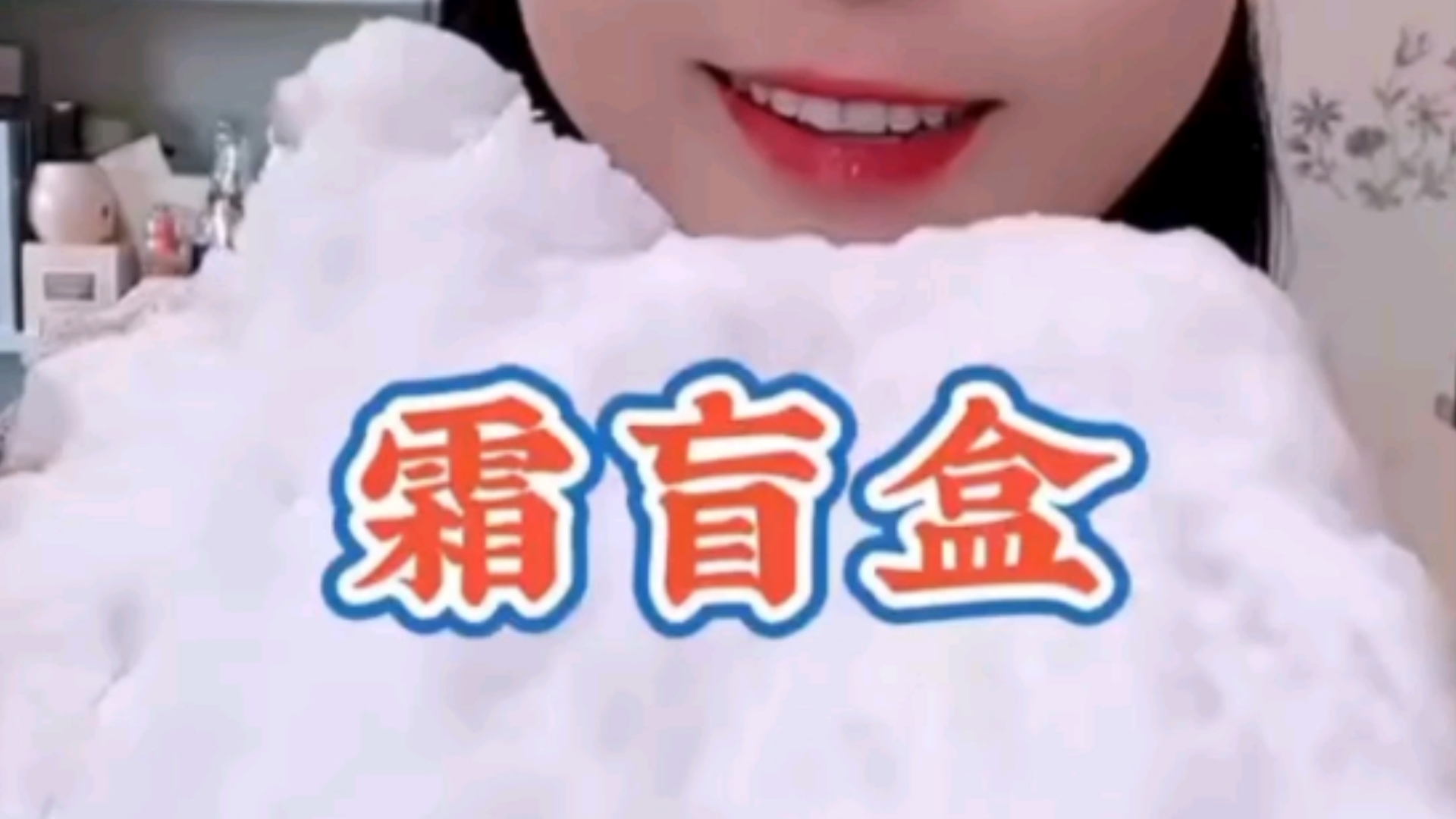 阿静的脆霜 彩色冰霜 酥脆 好听哔哩哔哩bilibili