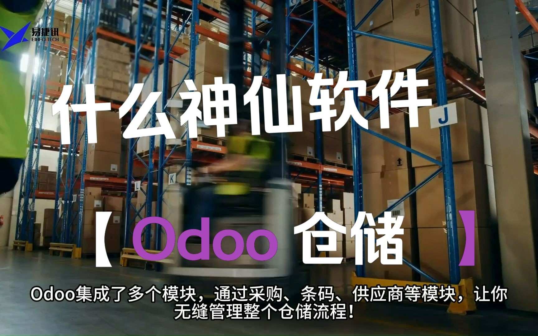 最佳生产力解放工具,Odoo仓储!哔哩哔哩bilibili