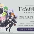 3.21生肉 【昼公演】アサルトリリィ BOUQUET スペシャルライブイベント「Edel Lilie」