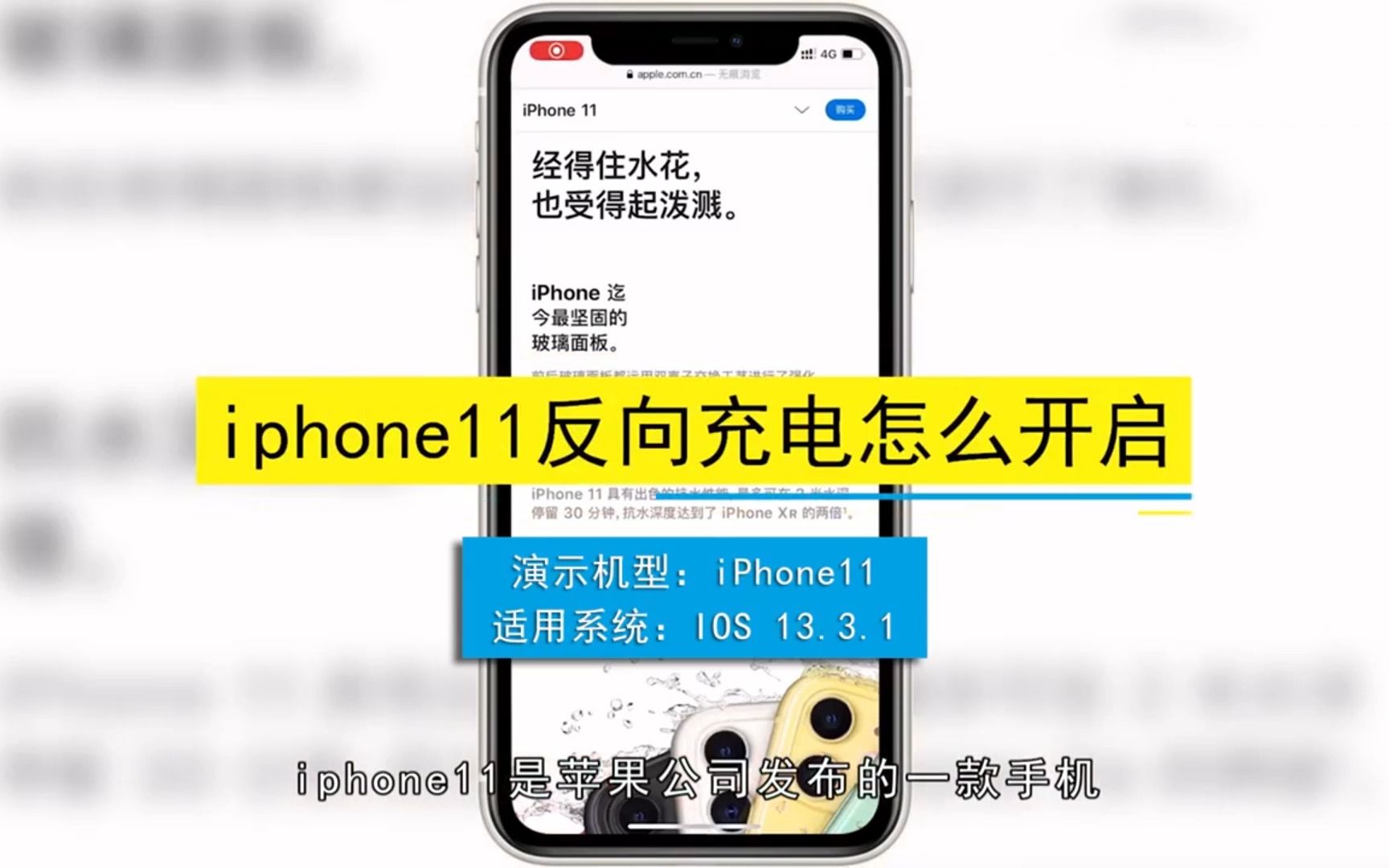 iphone11反向充电怎么开启,开启iphone11反向充电哔哩哔哩bilibili